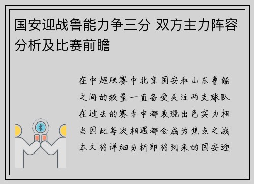 国安迎战鲁能力争三分 双方主力阵容分析及比赛前瞻