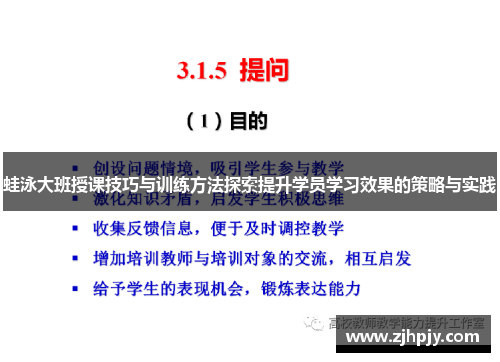 蛙泳大班授课技巧与训练方法探索提升学员学习效果的策略与实践