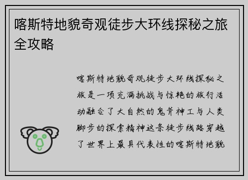 喀斯特地貌奇观徒步大环线探秘之旅全攻略