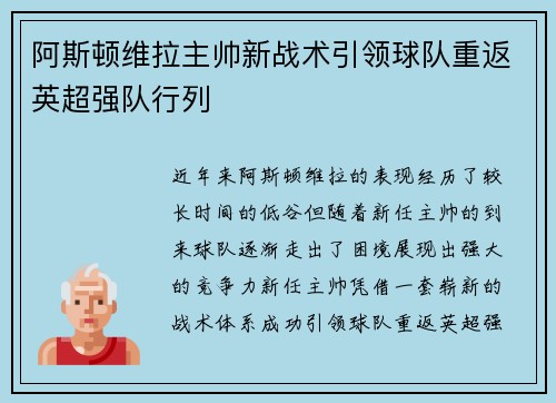 阿斯顿维拉主帅新战术引领球队重返英超强队行列